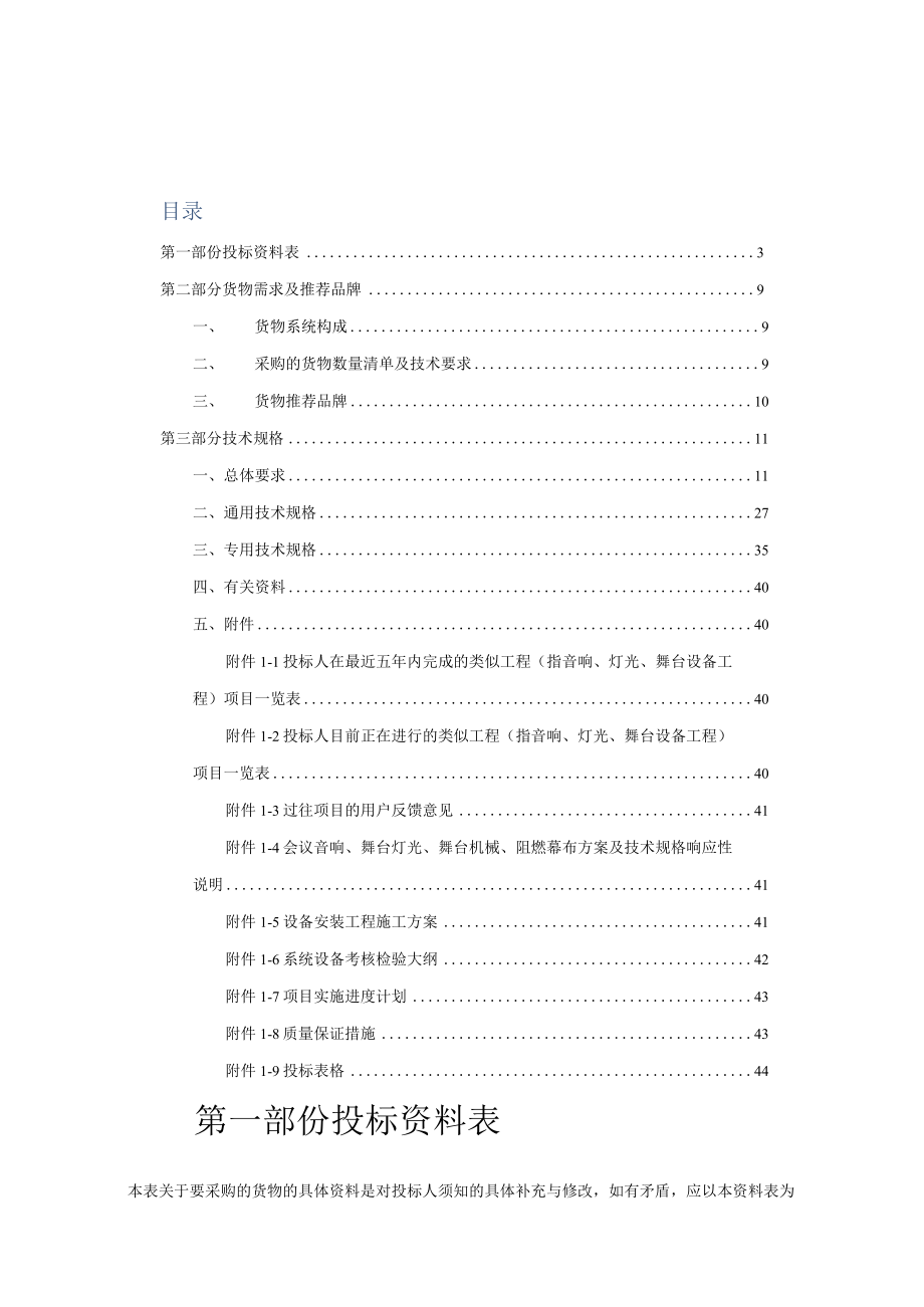 最终版竞争性谈判文件WACG2023new.docx_第2页