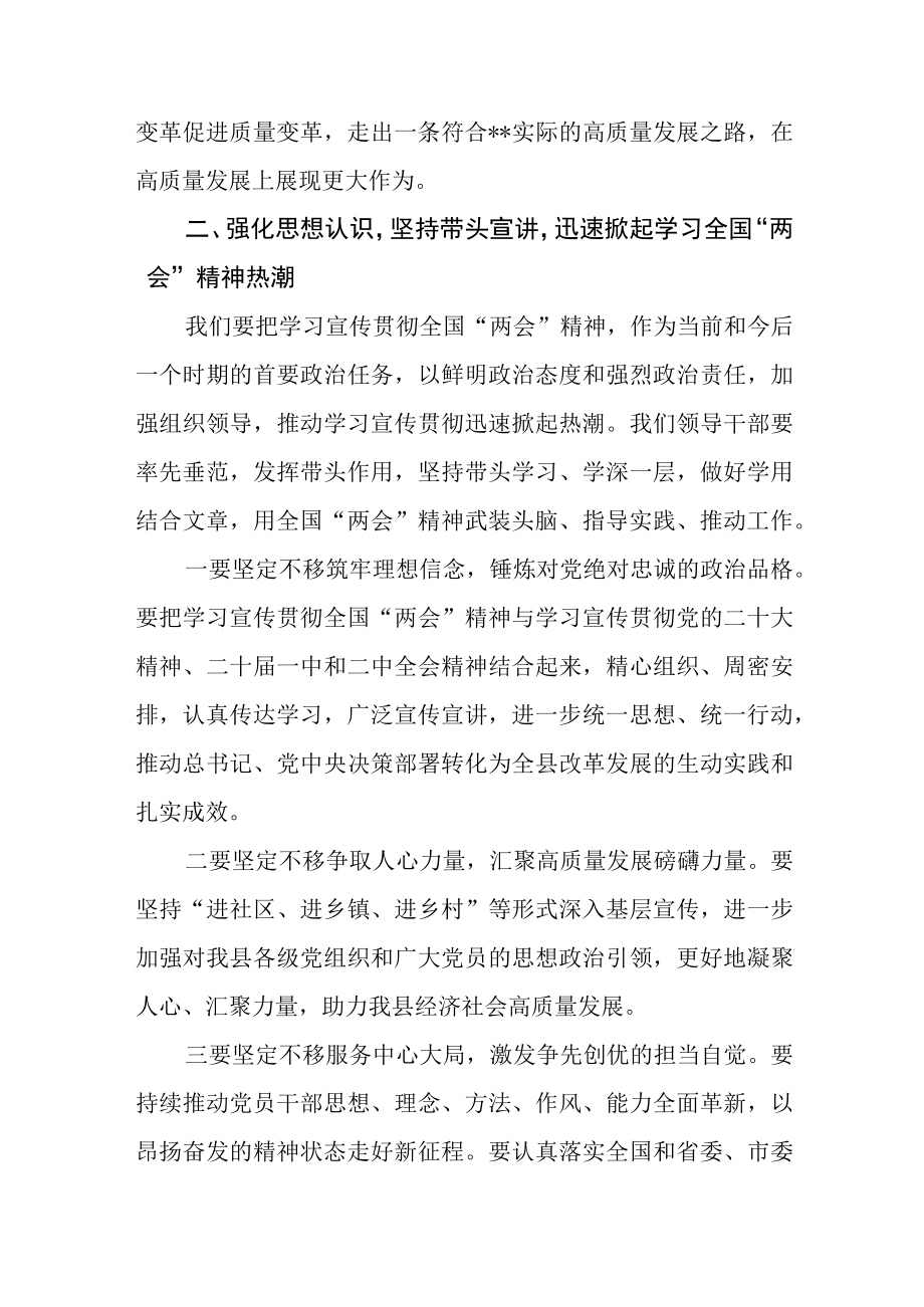 （8篇）学习贯彻2023年全国两会精神专题研讨心得交流发言材料.docx_第3页