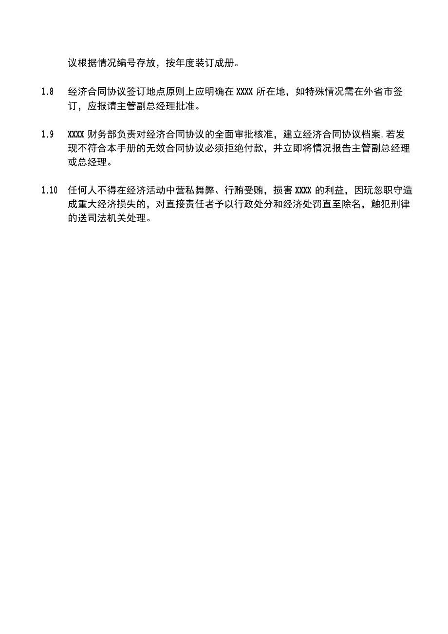 最新合同范本经济合同模板的管理办法.docx_第2页