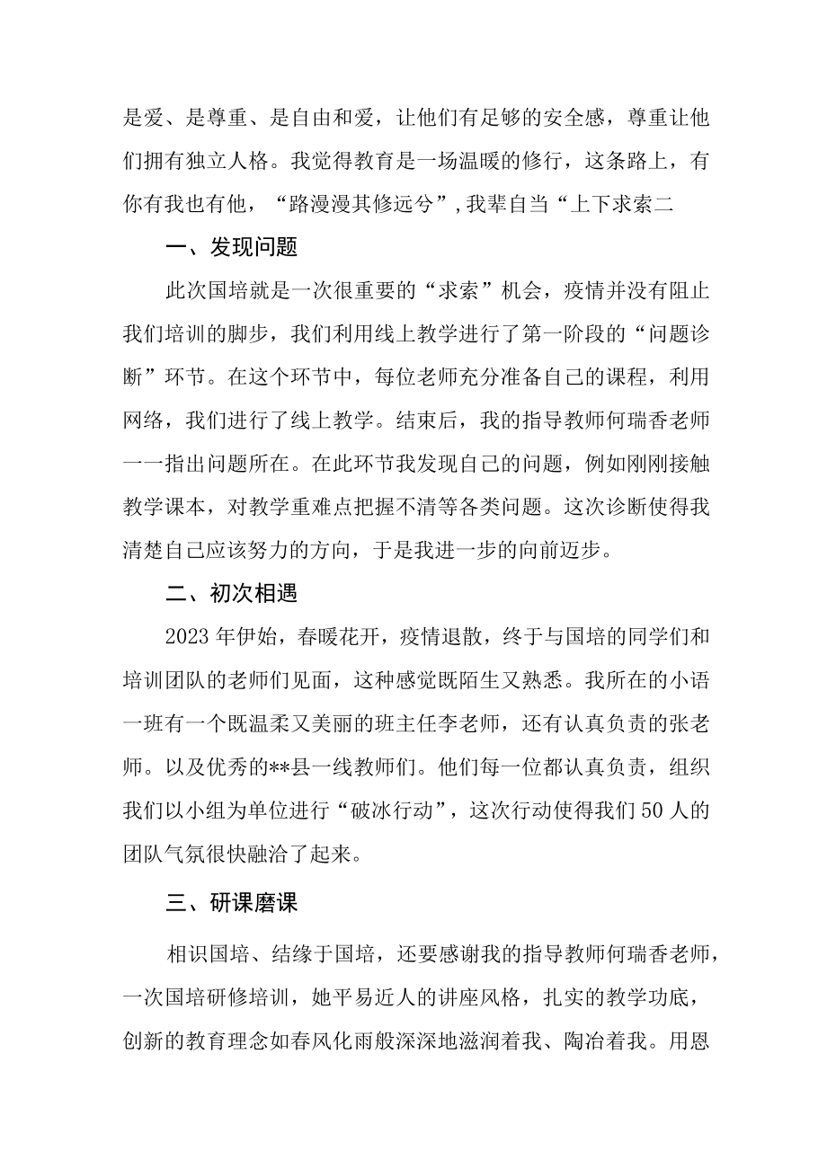 （4篇）2023年教师参加国培计划项目送教下乡培训心得体会.docx_第2页