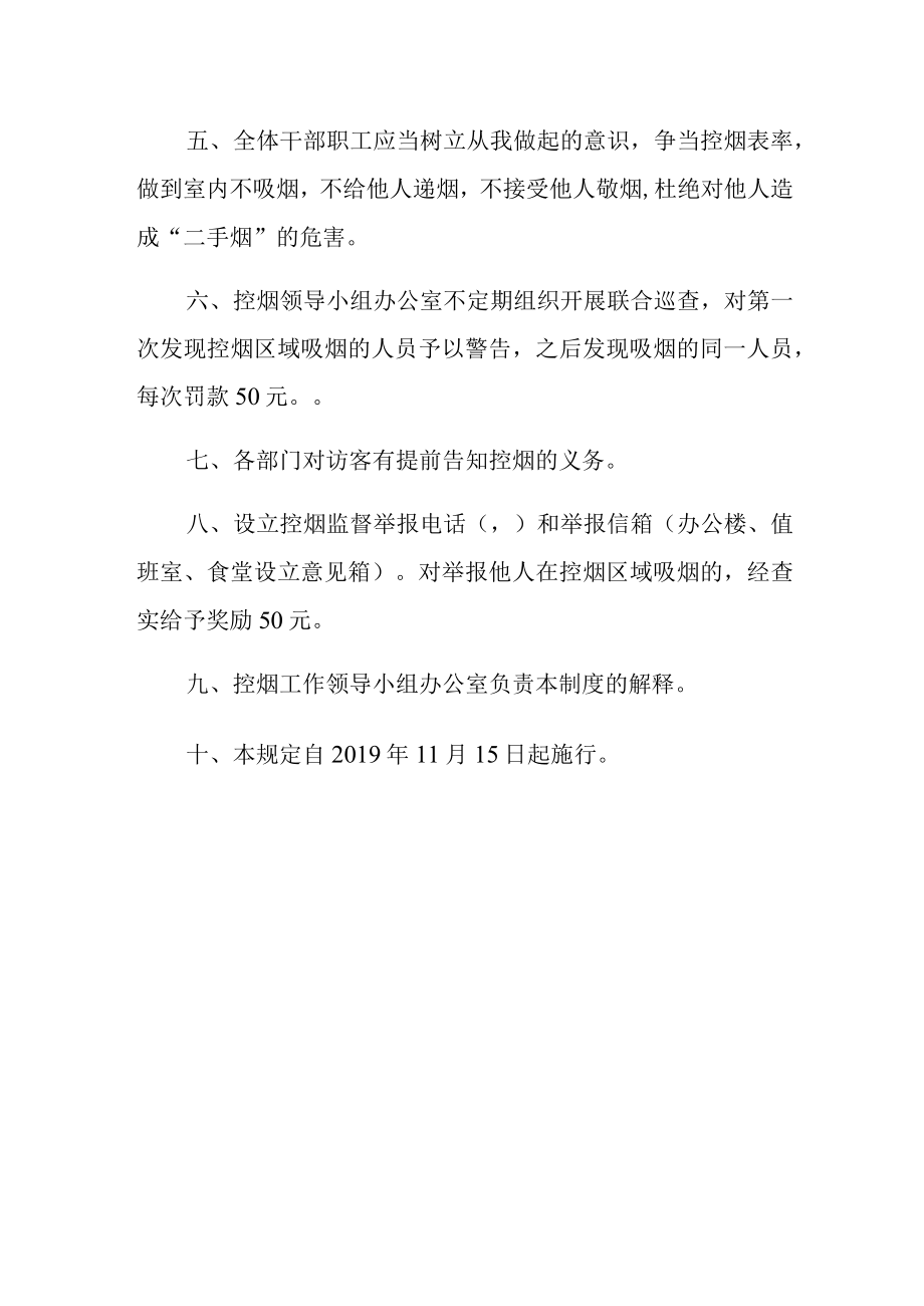 自治区药品监督管理局控烟管理规定.docx_第2页