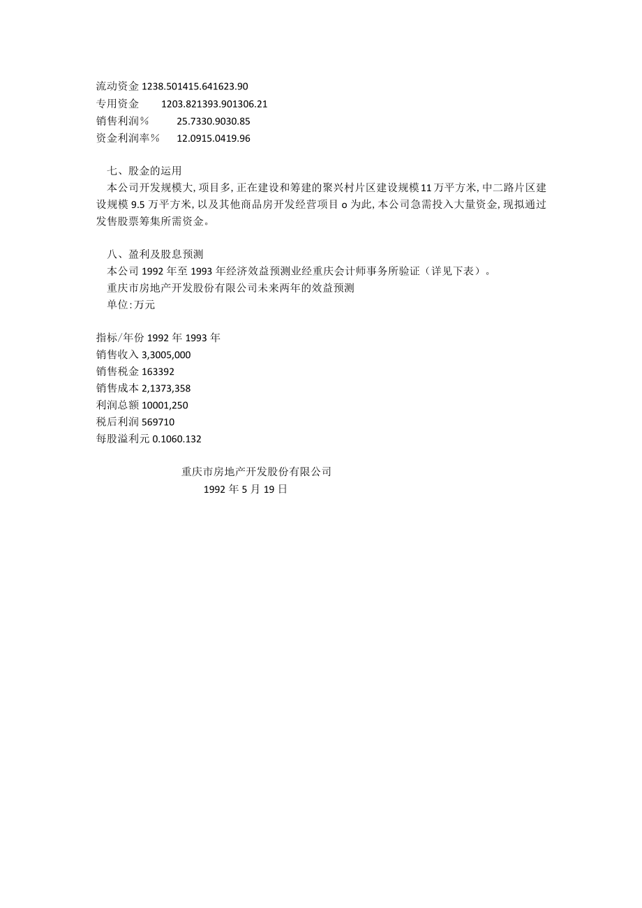 重庆市房地产开发股份有限公司000514招股说明书.docx_第3页