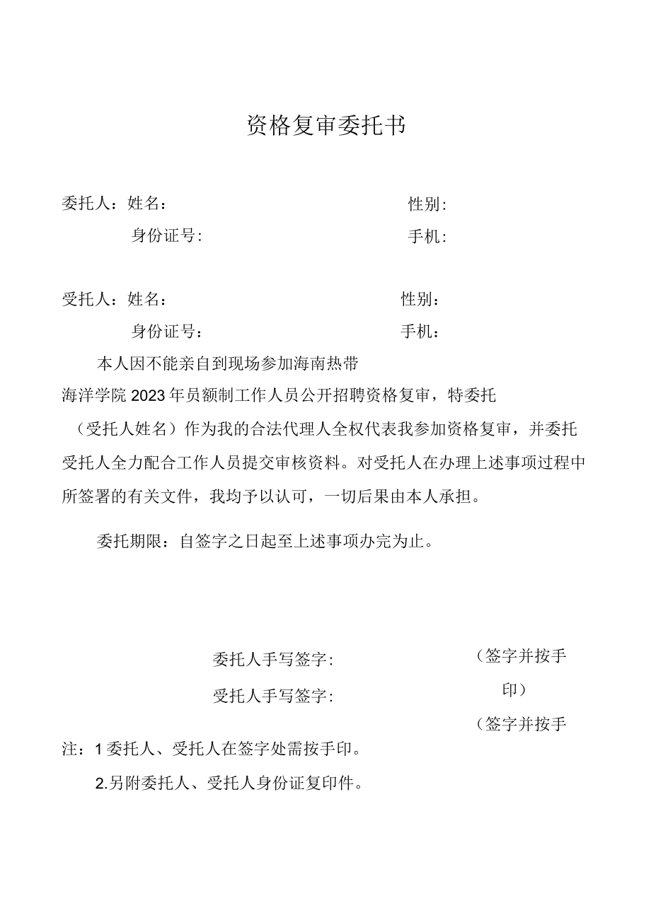 资格复审委托书.docx_第1页