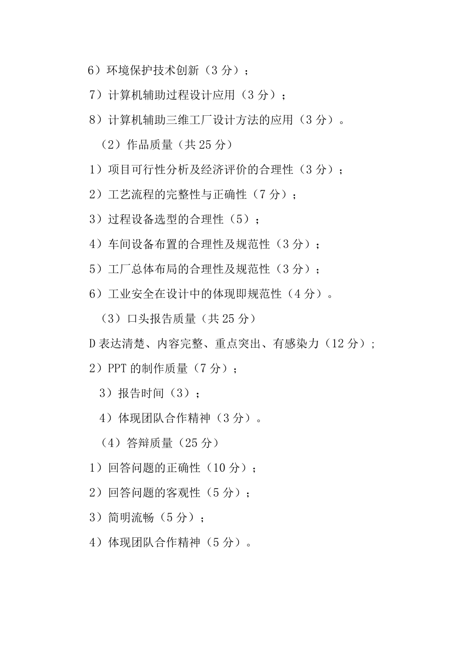 重庆大学第二届树声前锋杯化工设计竞赛比赛评分标准.docx_第3页