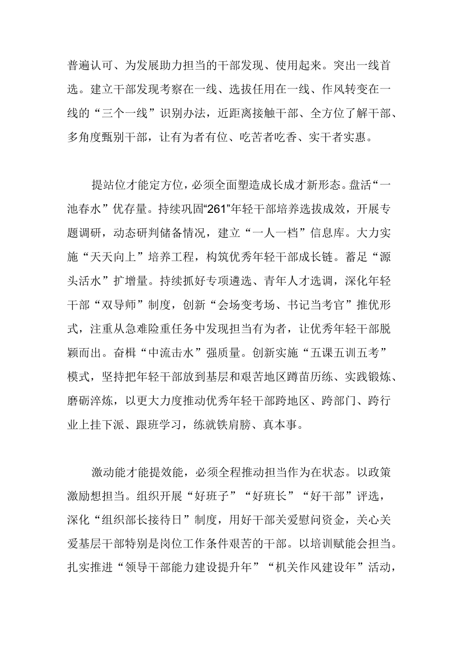 组织部长在市委理论中心组专题研讨交流会上的发言范文.docx_第2页