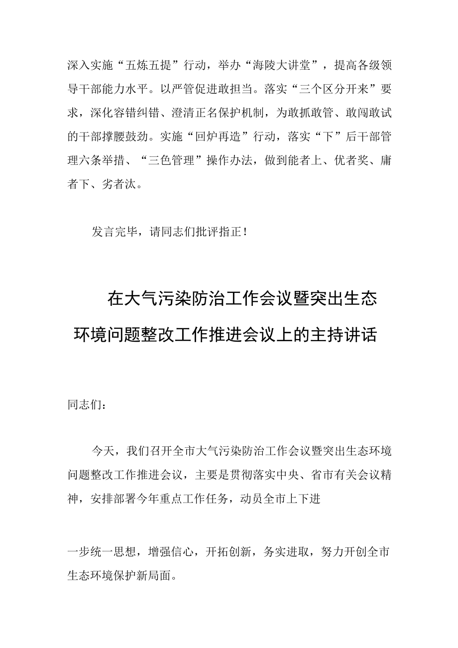 组织部长在市委理论中心组专题研讨交流会上的发言范文.docx_第3页