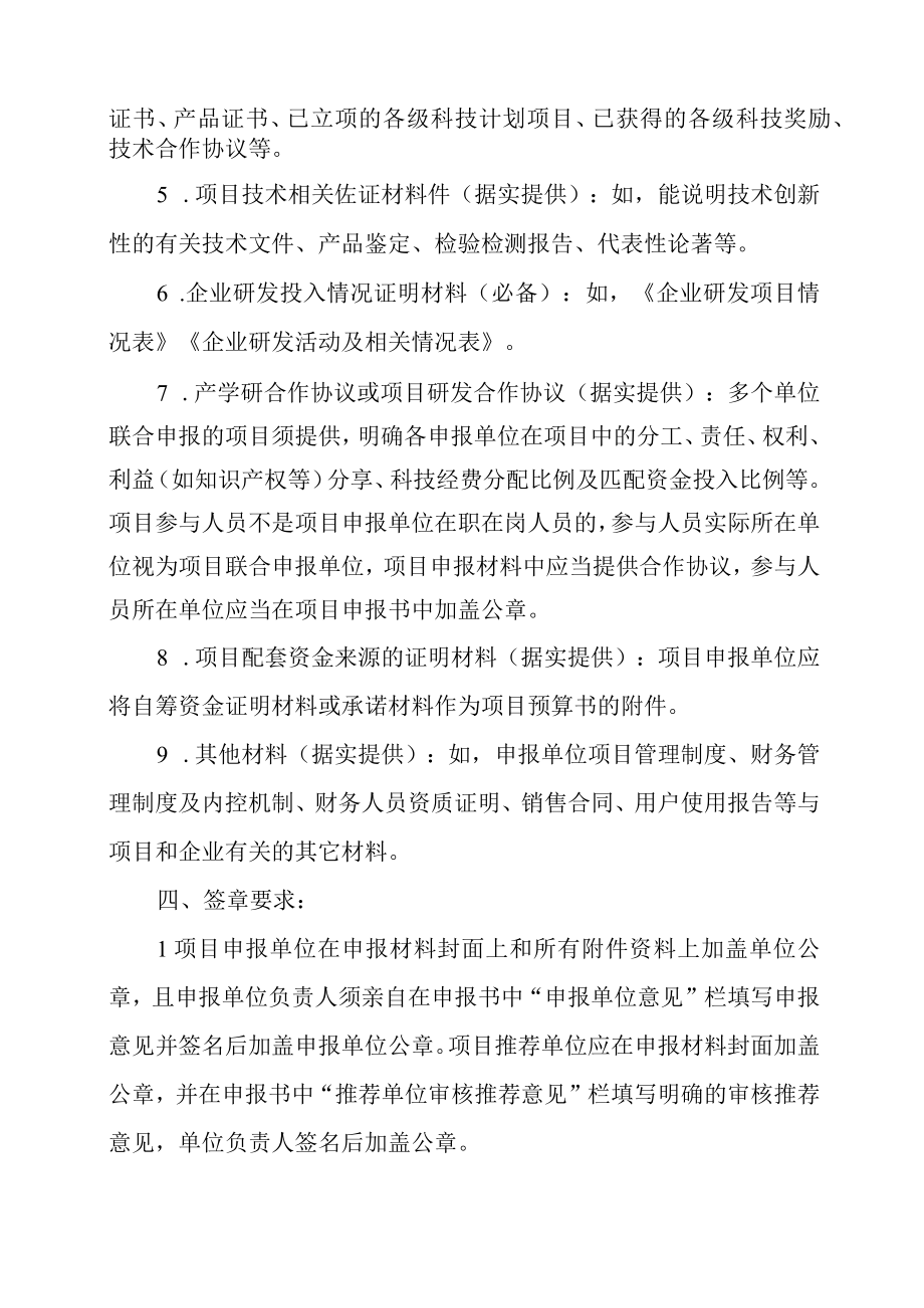 遵义市科技计划项目申报材料要求.docx_第2页