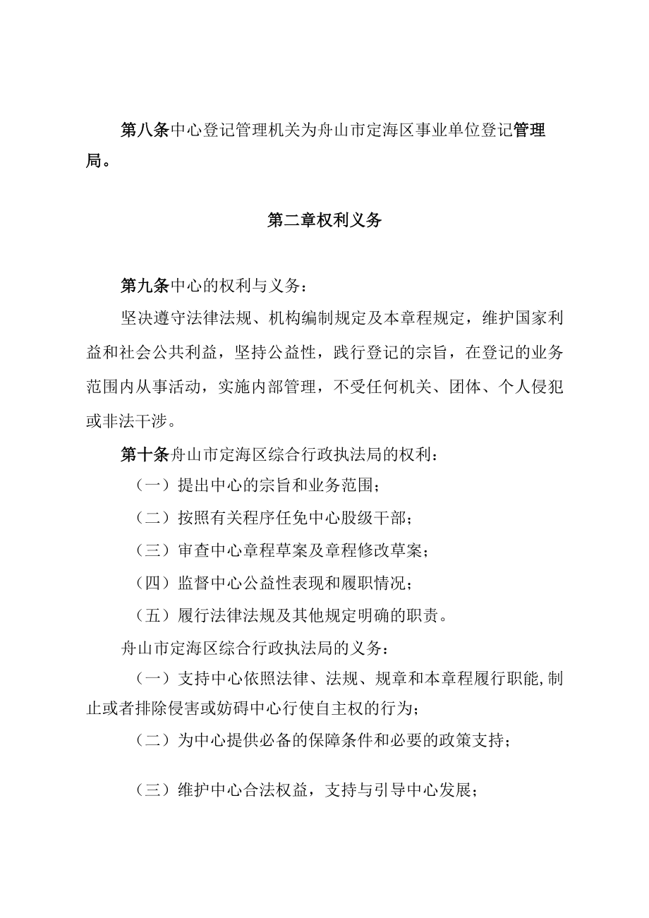 舟山市定海区市政园林管理中心章程.docx_第2页