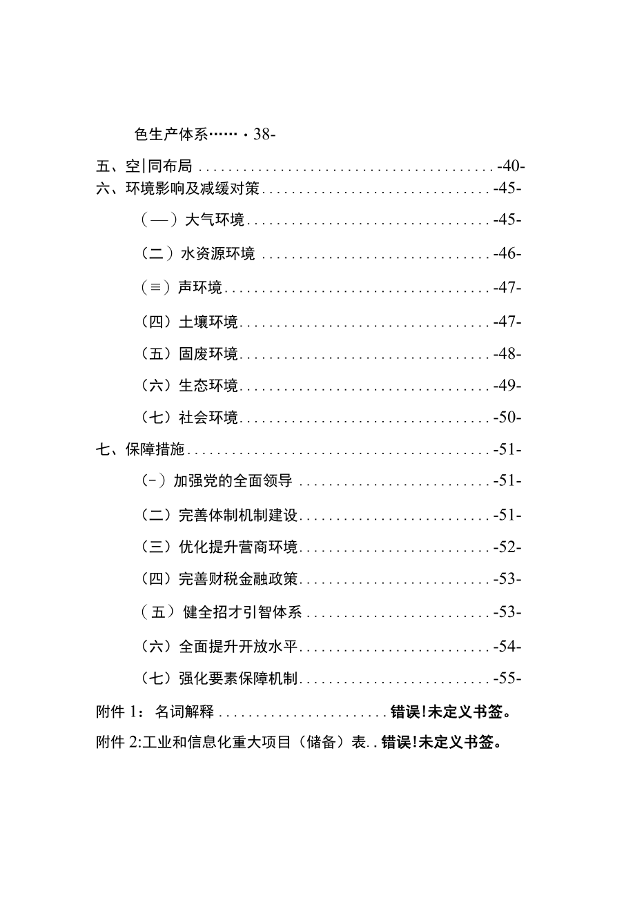 重庆市北碚区工业和信息化发展十四五规划.docx_第3页