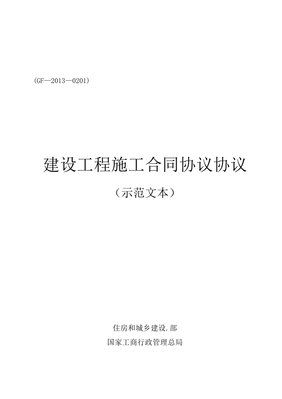 最新合同范本建设工程施工合同模板GF——合同模板专用条款填写范例.docx_第1页