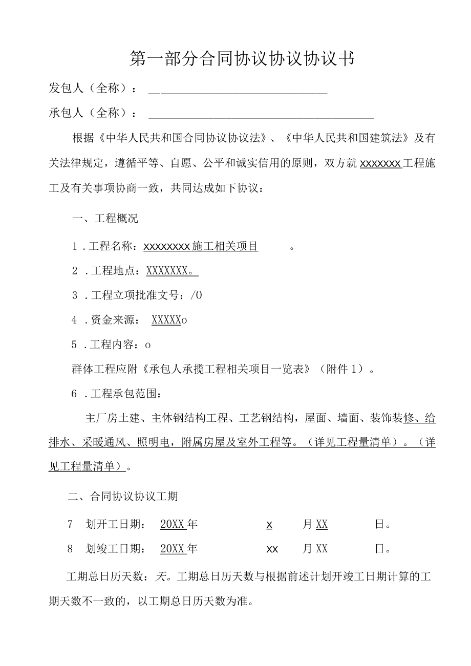 最新合同范本建设工程施工合同模板GF——合同模板专用条款填写范例.docx_第2页