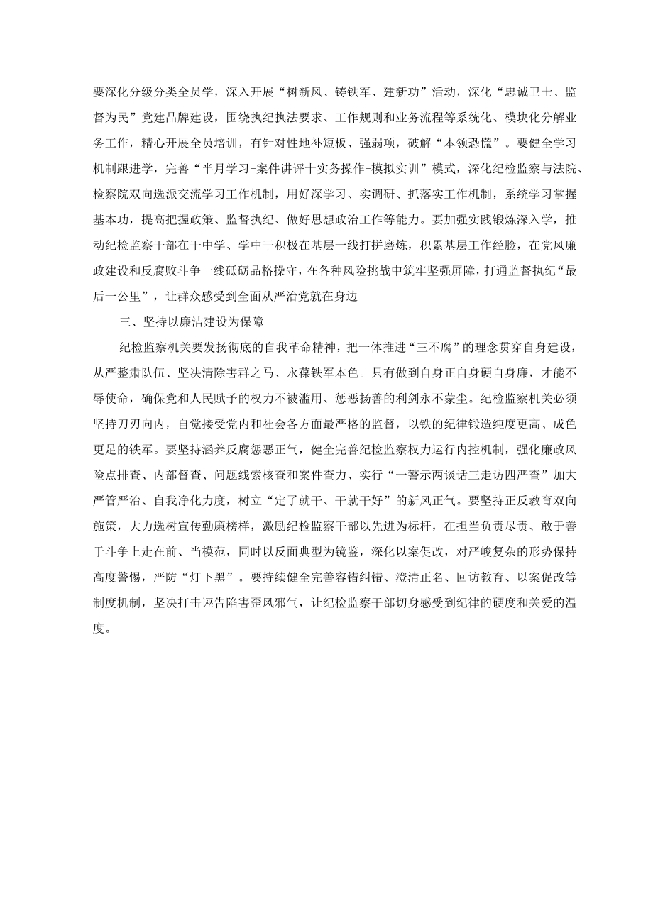 （3篇）关于开展纪检监察干部队伍教育整顿工作心得体会.docx_第2页