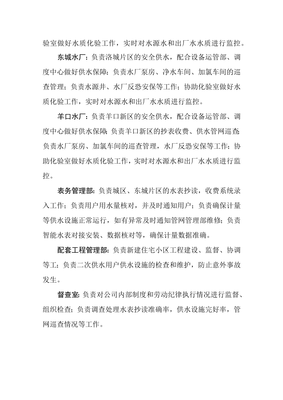 自来水有限责任公司岗位职责.docx_第2页