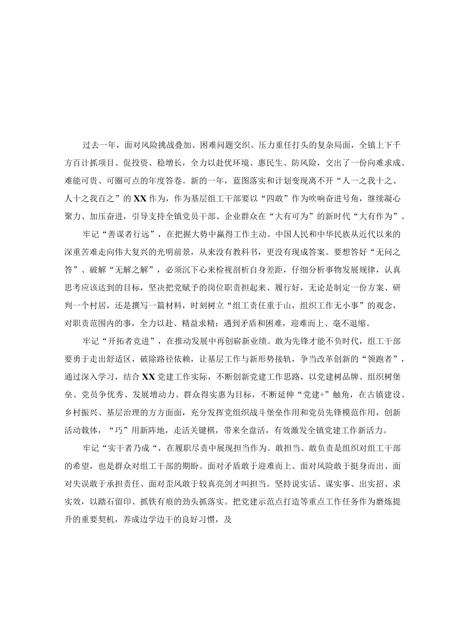 （3篇）2023年学习敢为敢闯敢干敢首创四敢精神专题研讨交流发言材料.docx_第1页