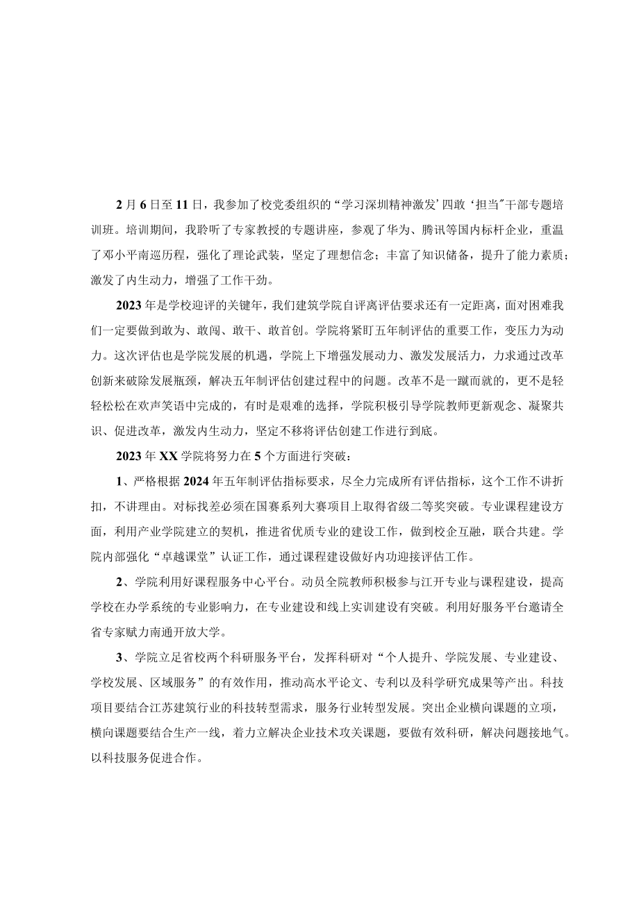 （3篇）2023年学习敢为敢闯敢干敢首创四敢精神专题研讨交流发言材料.docx_第3页