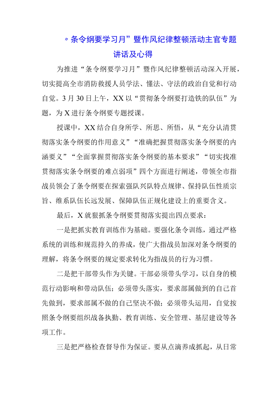 （3篇）纪检监察干部队伍教育整顿会议讲话发言材料.docx_第1页