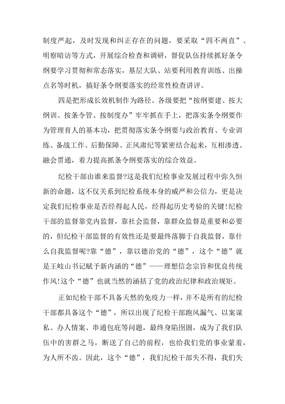 （3篇）纪检监察干部队伍教育整顿会议讲话发言材料.docx_第2页