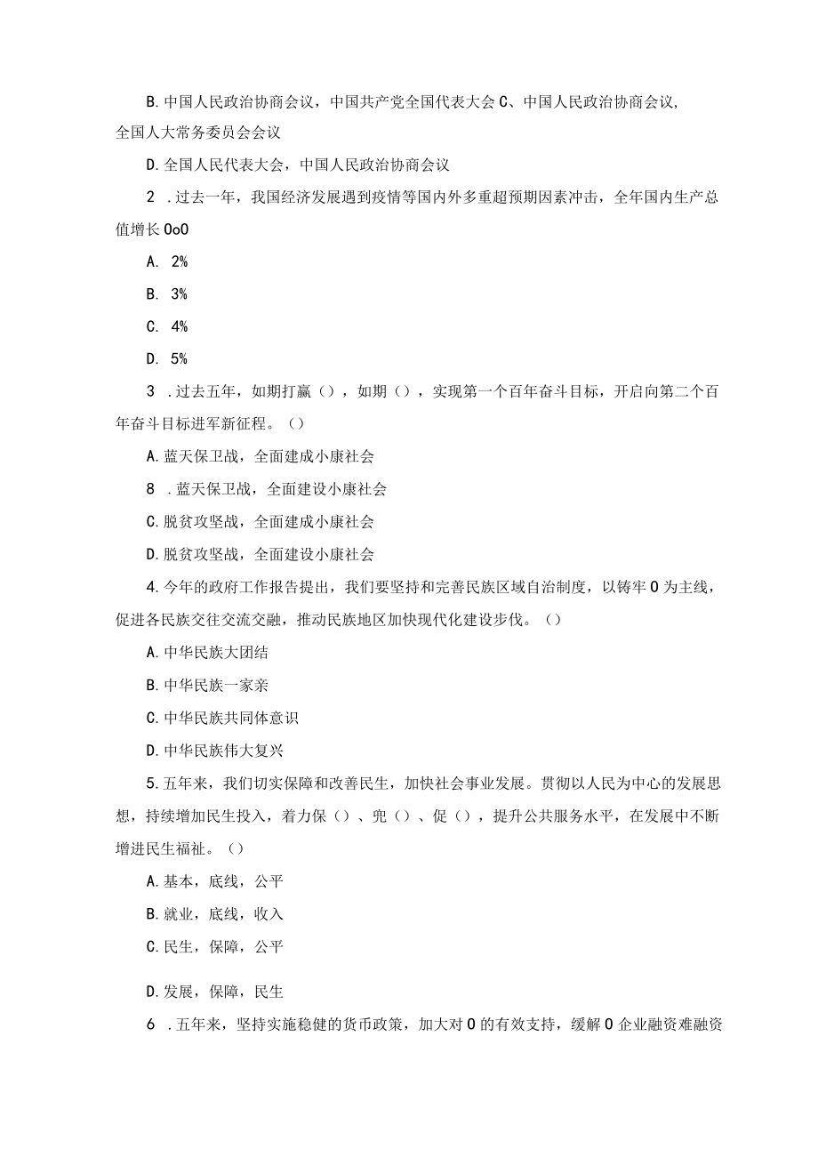 （6套）2023年全国两会精神应知应会知识学习测试题及答案.docx_第2页