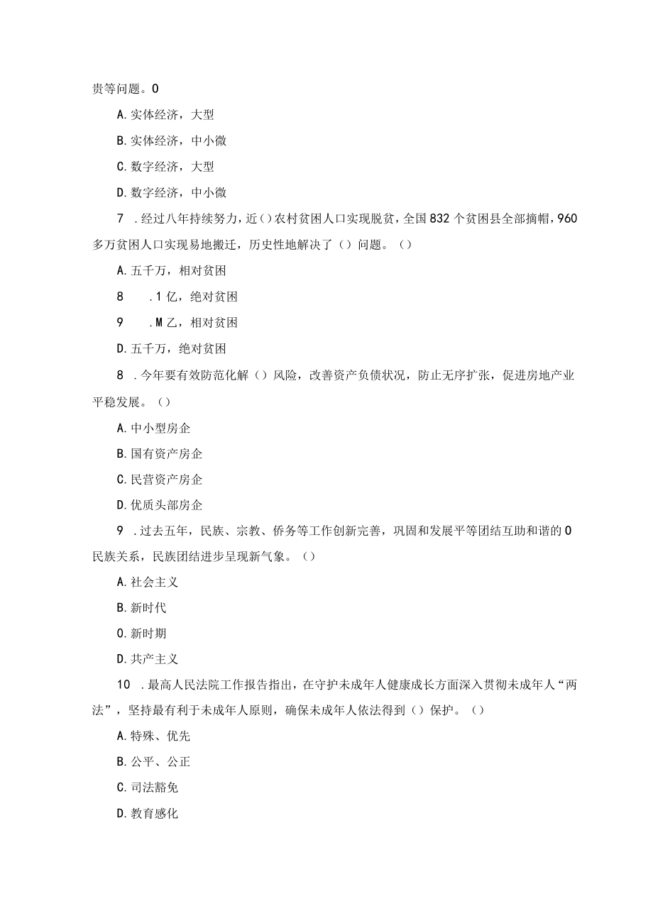 （6套）2023年全国两会精神应知应会知识学习测试题及答案.docx_第3页