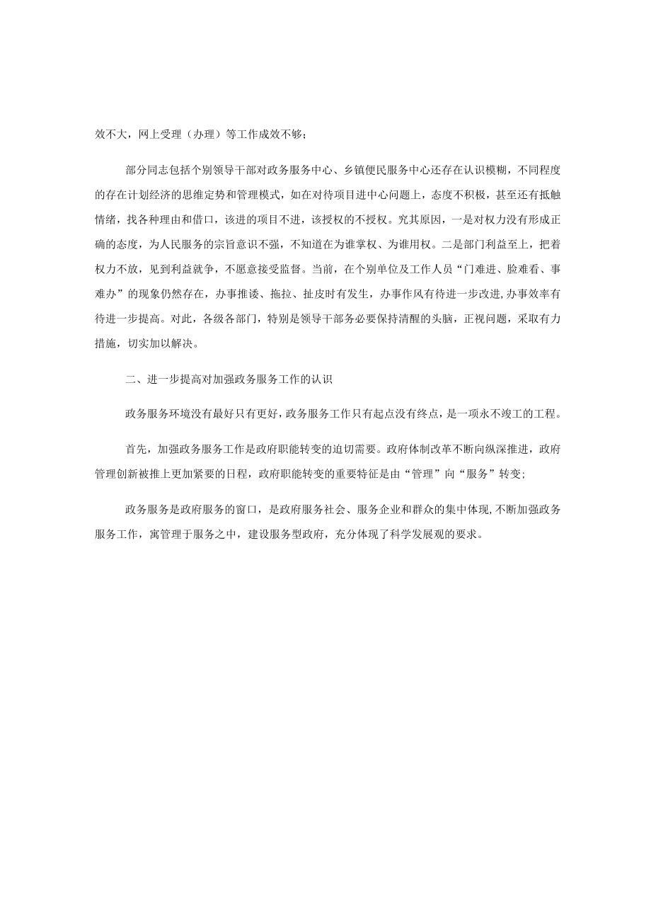 （5篇）2023在推动政务服务便利化讲话（全文完整）.docx_第2页