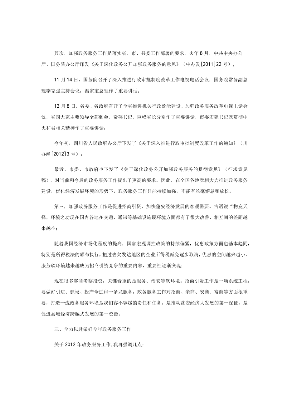 （5篇）2023在推动政务服务便利化讲话（全文完整）.docx_第3页