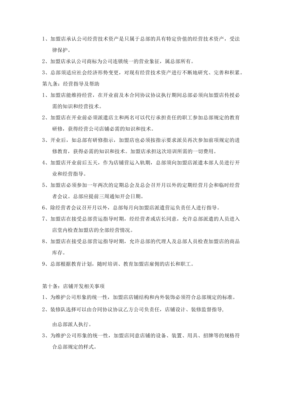 最新合同范本肯德基加盟合同模板书.docx_第3页