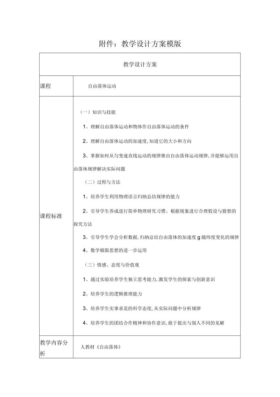 自由落体运动 教学设计.docx_第1页