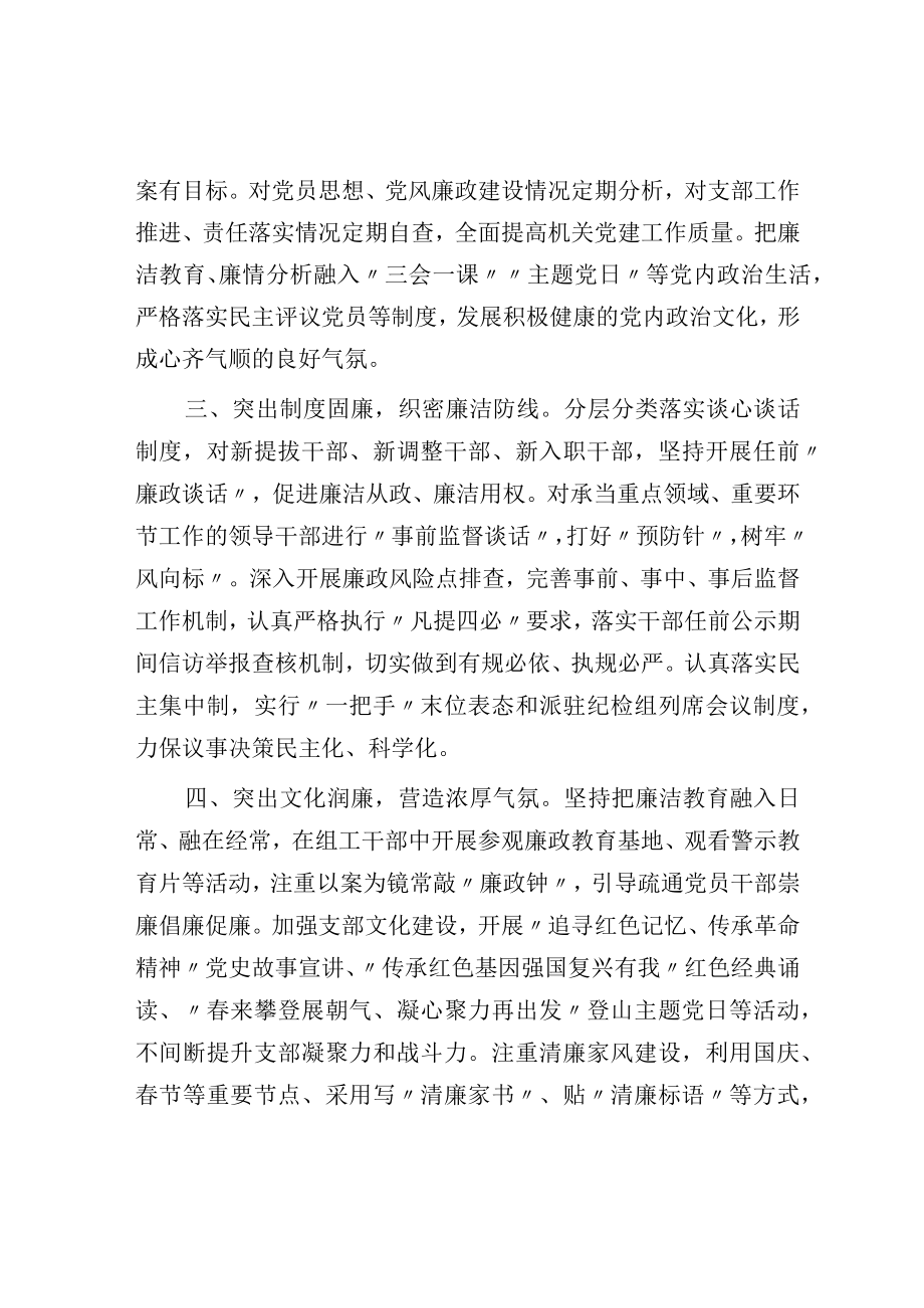 组织部清廉机关建设工作汇报.docx_第2页