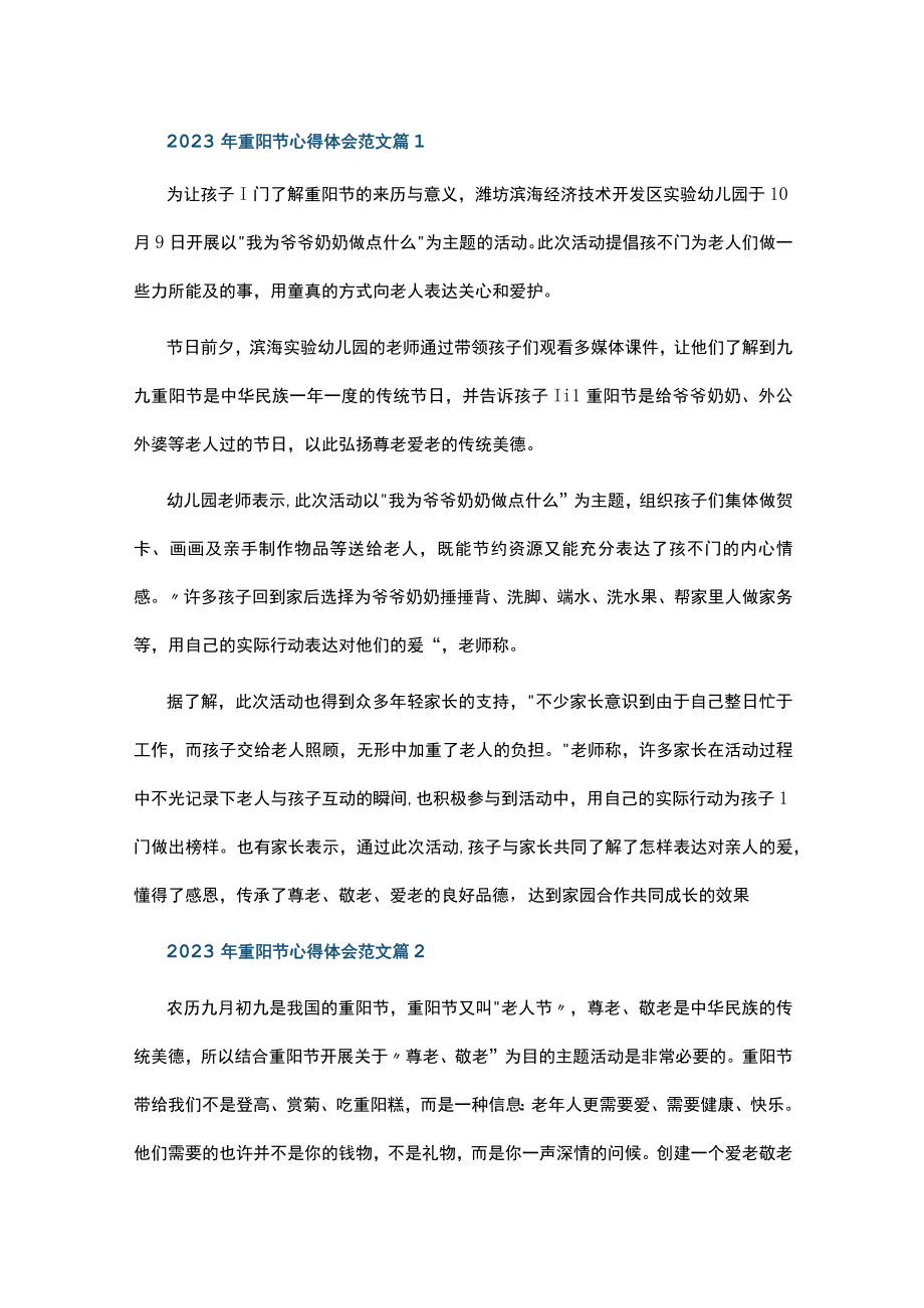 重阳节心得体会范文.docx_第1页