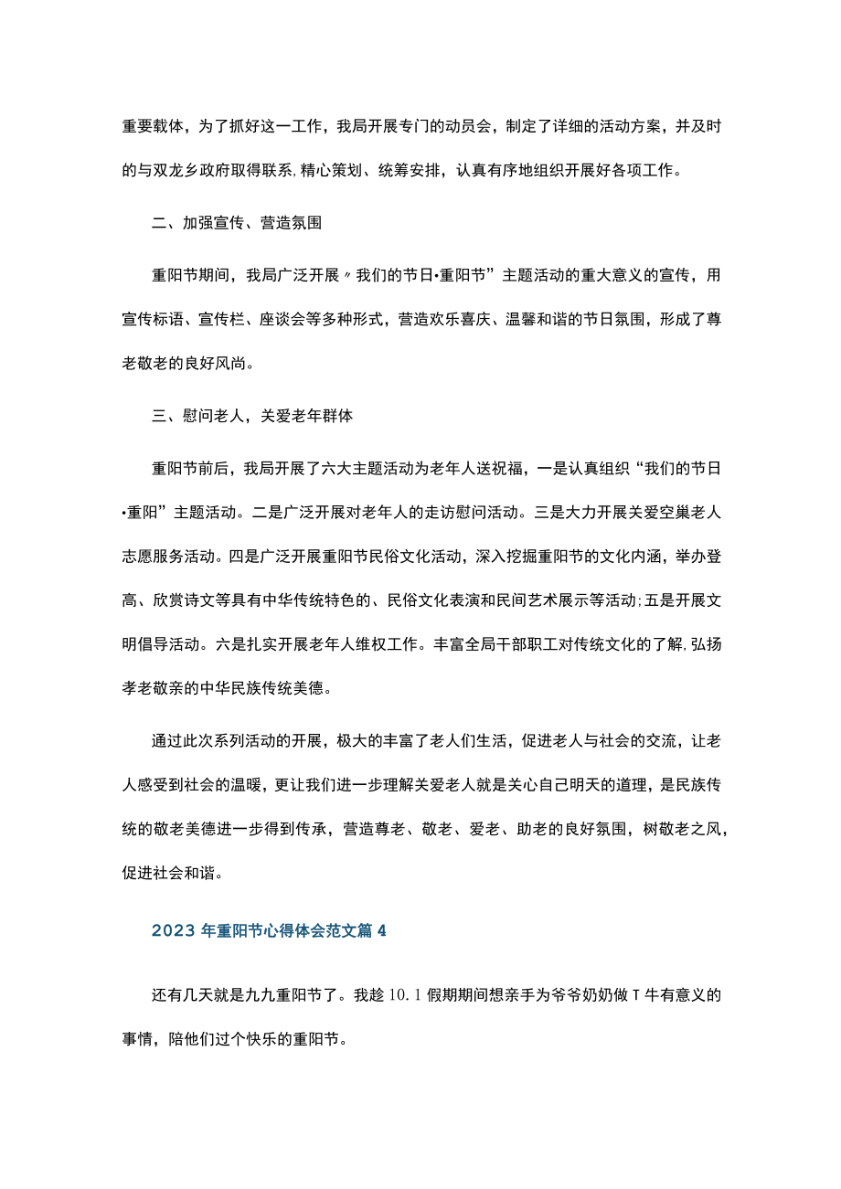 重阳节心得体会范文.docx_第3页