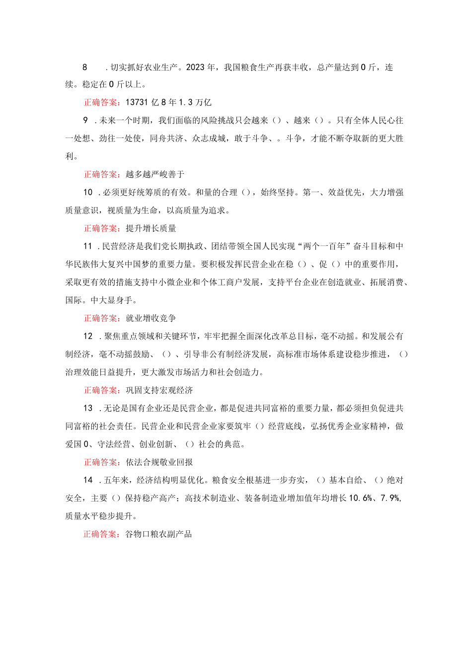 （2套）2023年全国两会应知应会知识竞赛题库及答案.docx_第2页