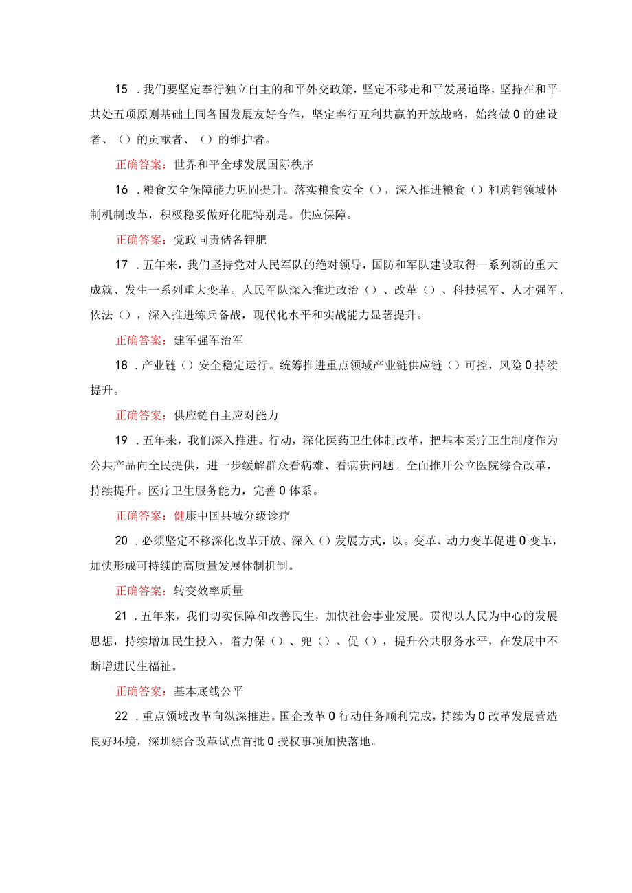 （2套）2023年全国两会应知应会知识竞赛题库及答案.docx_第3页