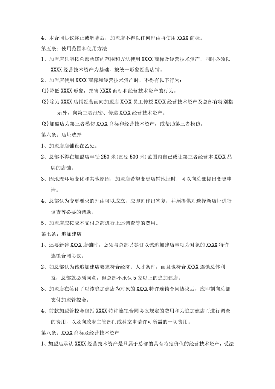 最新合同范本肯德基加盟合同模板书(1).docx_第2页