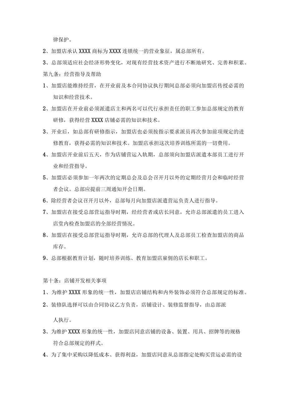 最新合同范本肯德基加盟合同模板书(1).docx_第3页