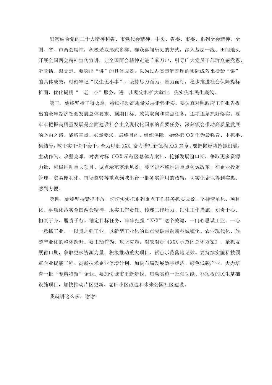 （7篇）学习2023全国两会精神研讨发言材料.docx_第2页