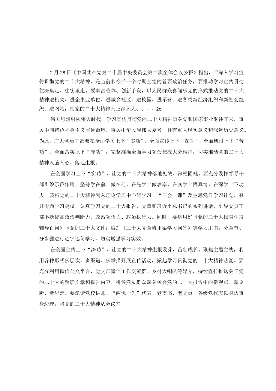 （7篇）2023年学习二十届二中全会精神心得体会研讨交流发言材料.docx_第1页