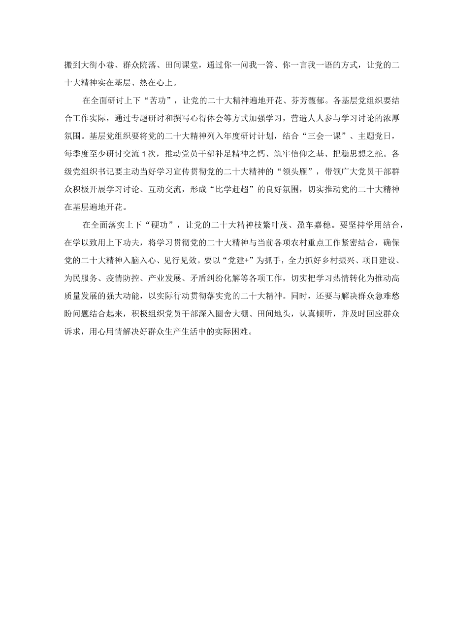 （7篇）2023年学习二十届二中全会精神心得体会研讨交流发言材料.docx_第2页