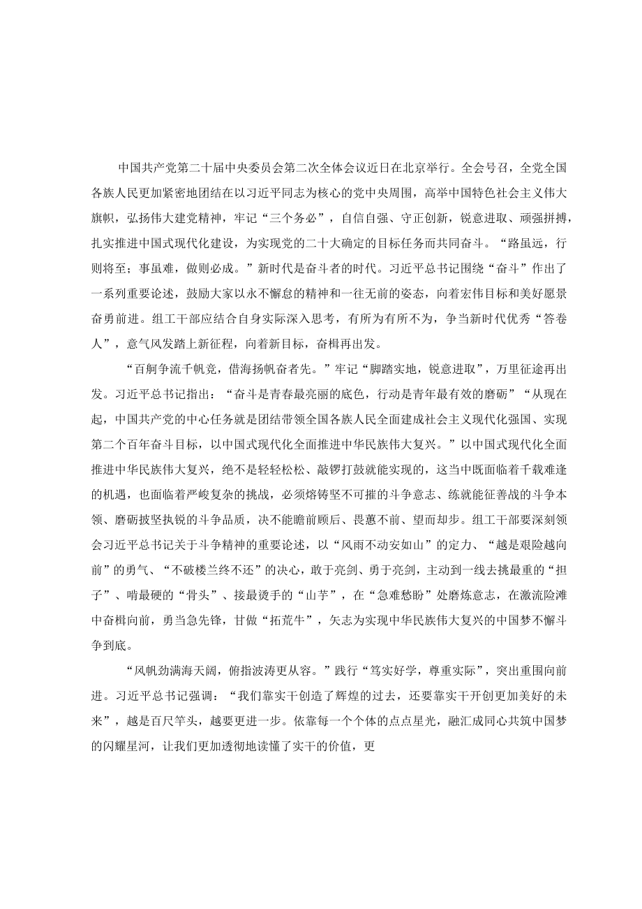 （7篇）2023年学习二十届二中全会精神心得体会研讨交流发言材料.docx_第3页