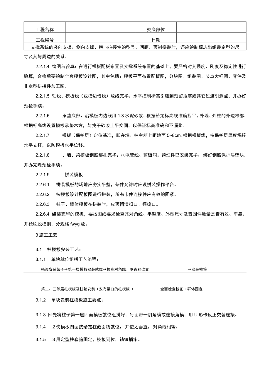 组合钢框木胶合板的安装与拆除技术记录.docx_第2页