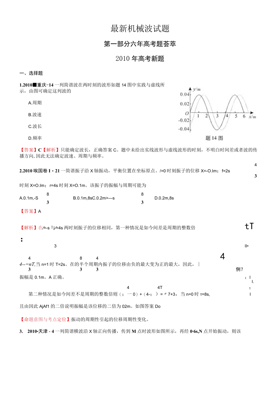 最新机械波试题.docx_第1页