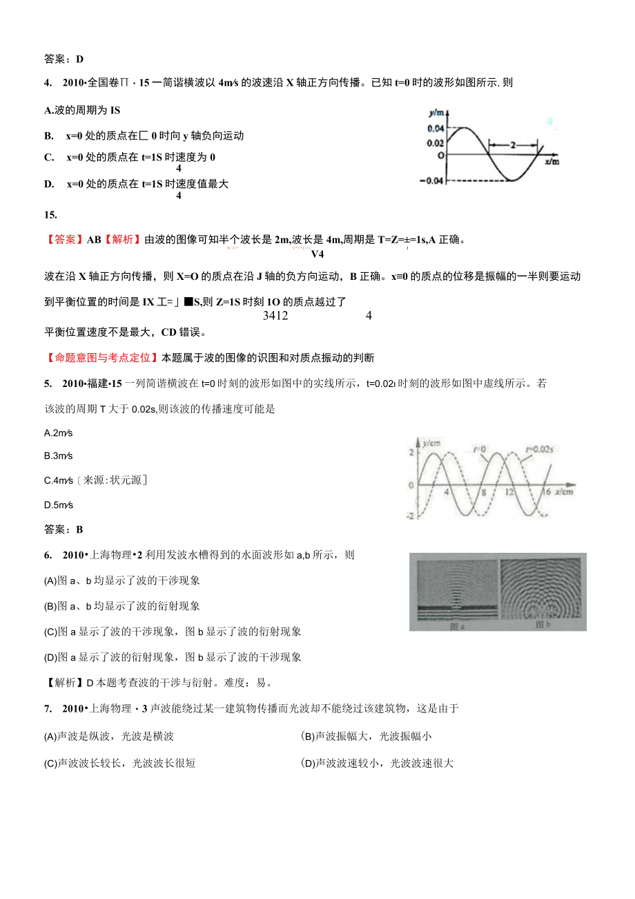 最新机械波试题.docx_第3页