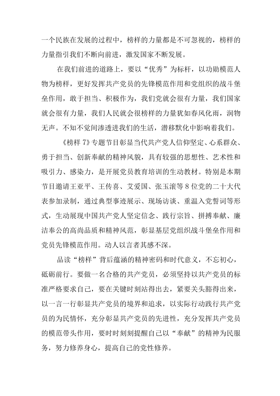 组织观看榜样7心得体会六篇合集.docx_第3页