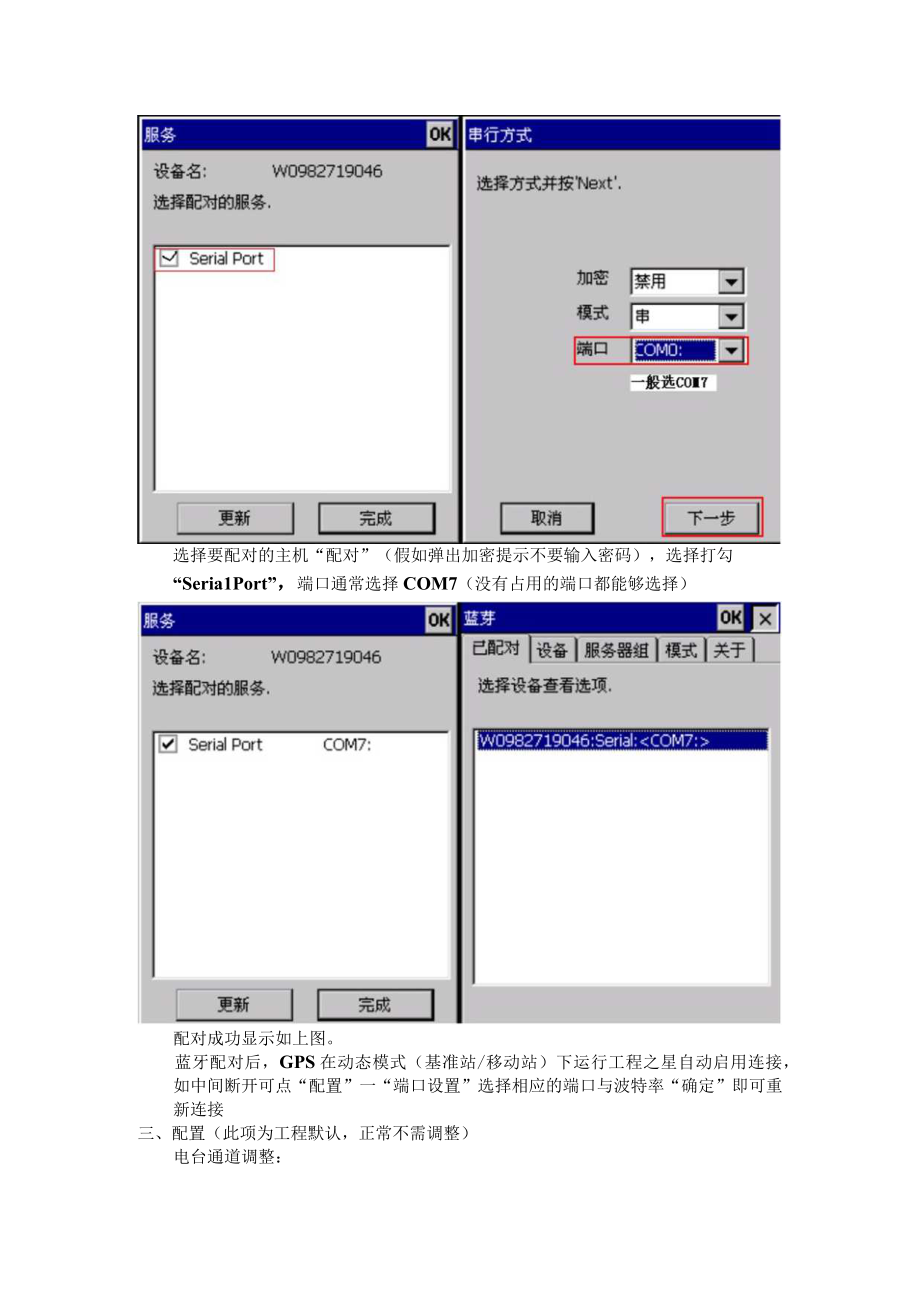 最新工程之星310for7527简易操作.docx_第3页