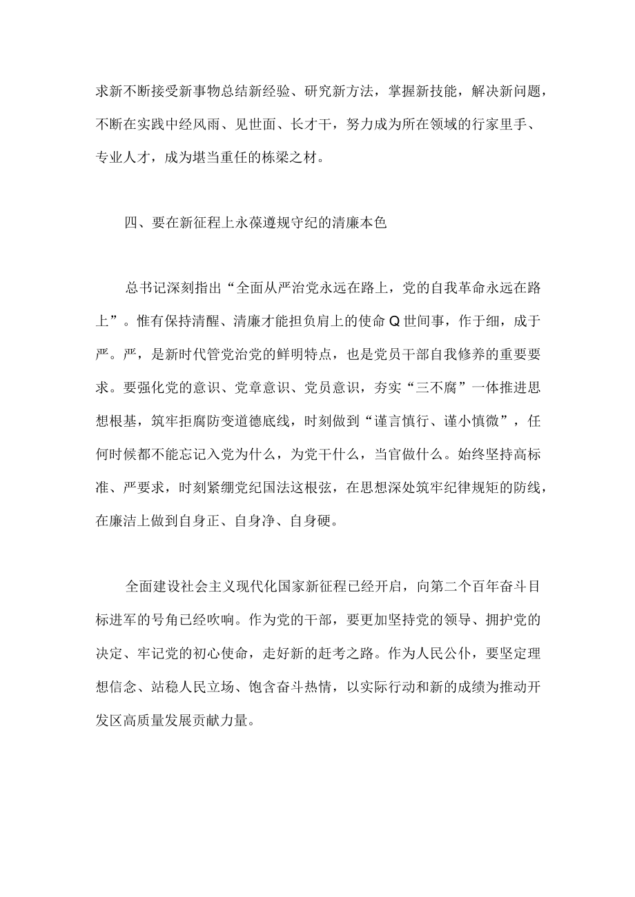 （2篇）全面学习2023年全国两会精神心得交流研讨发言材料.docx_第3页