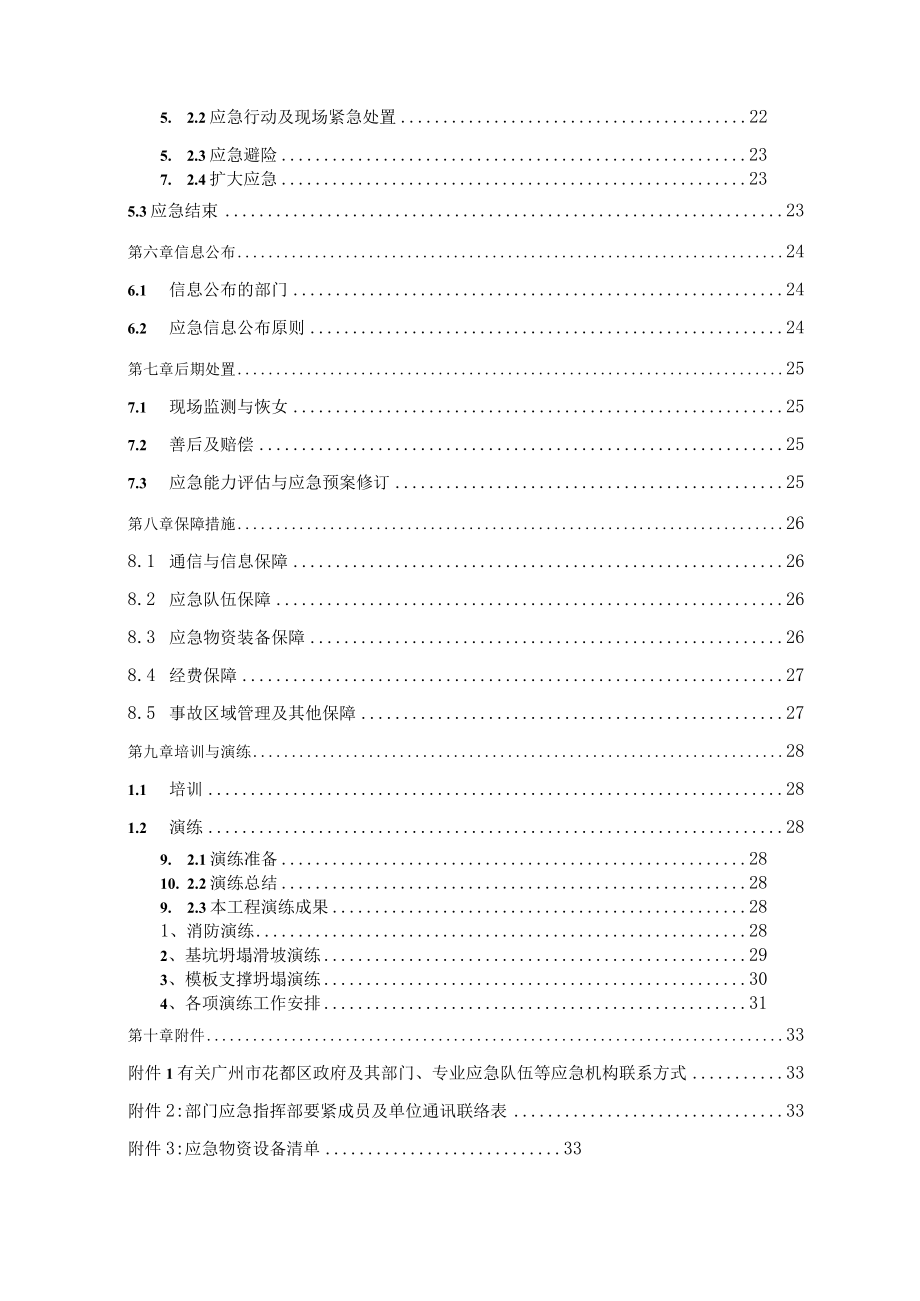 最新红棉大道跨风神大道立交桥工程综合应急救援预案.docx_第2页