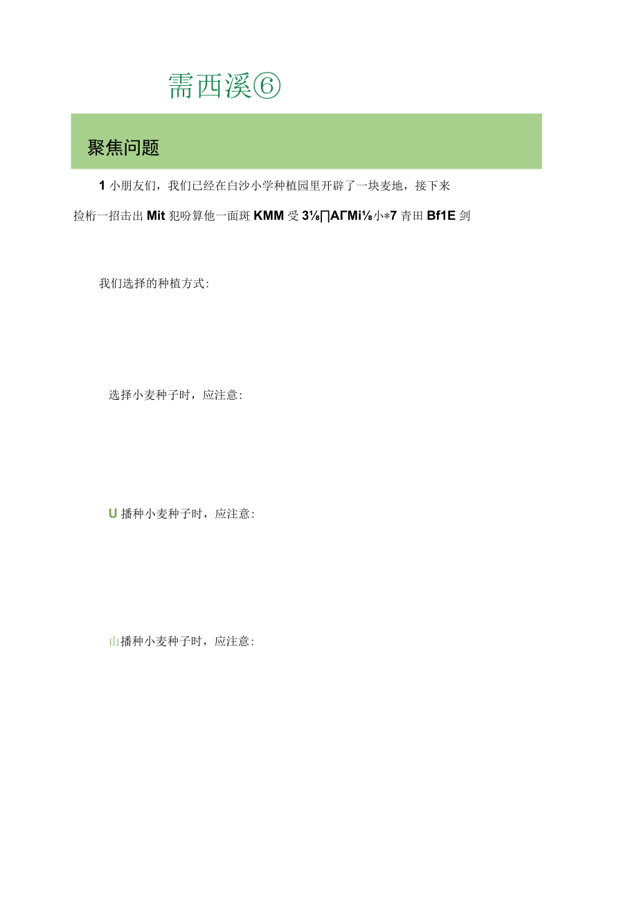 走进麦田——小麦种植家 姜建华公开课.docx_第1页