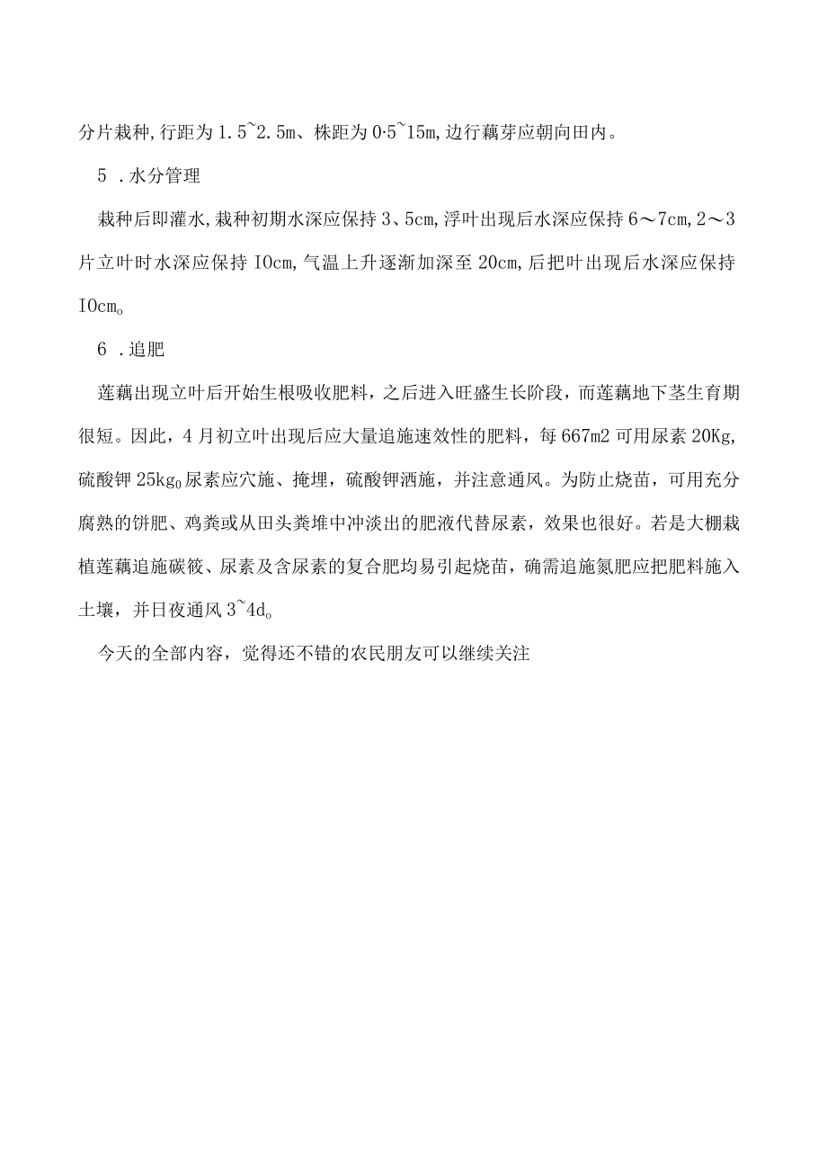 重庆地区莲藕高效栽培管理技术（上）.docx_第2页