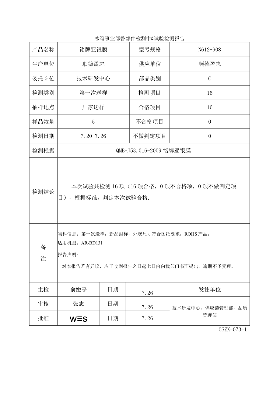 最新新品封样流程BX3XP1007039铭牌N6L2908.docx_第2页