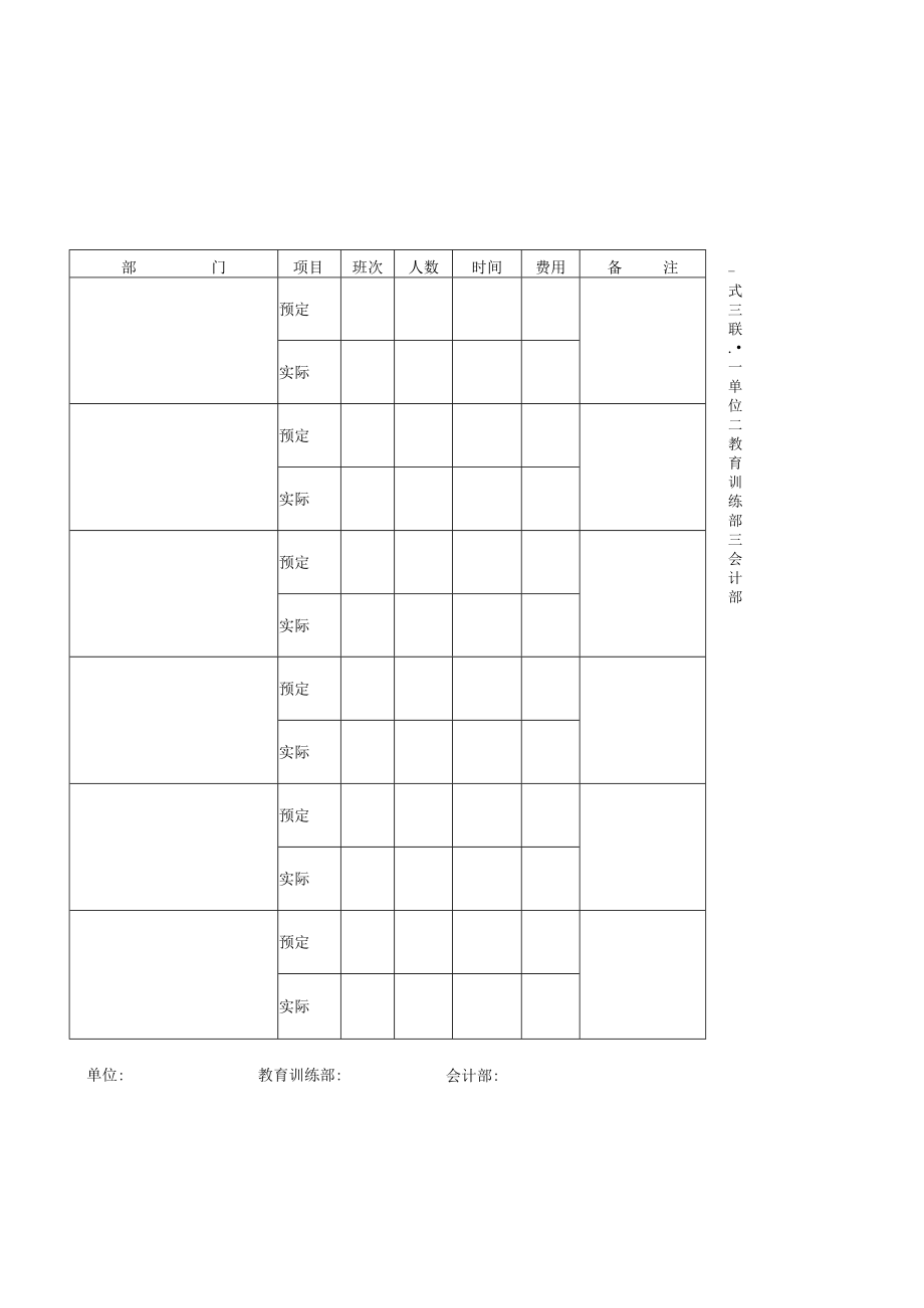 精选在职员工培训用表汇总.docx_第3页