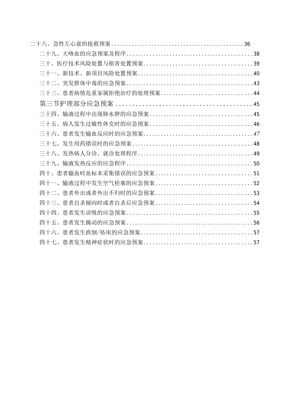 最新心血管内科应急预案.docx_第2页